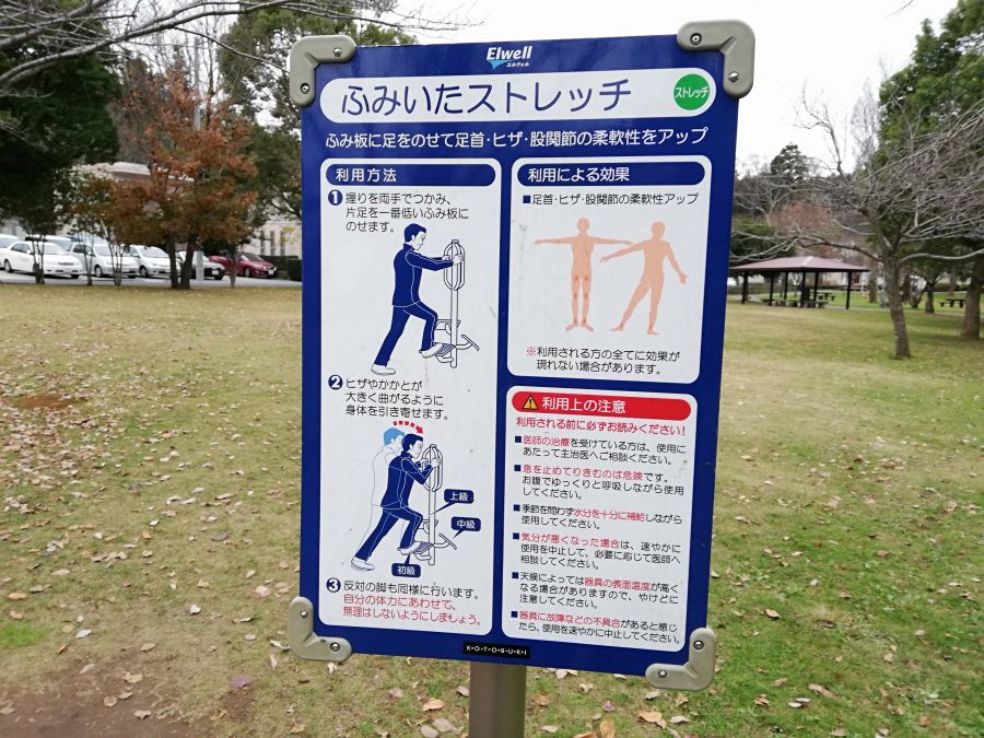 七井戸公園のトレーニングアスレチック