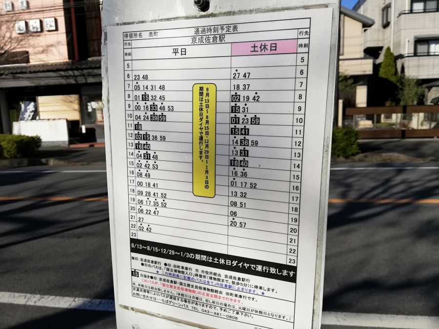 佐倉市　町田児童公園の前のバス停