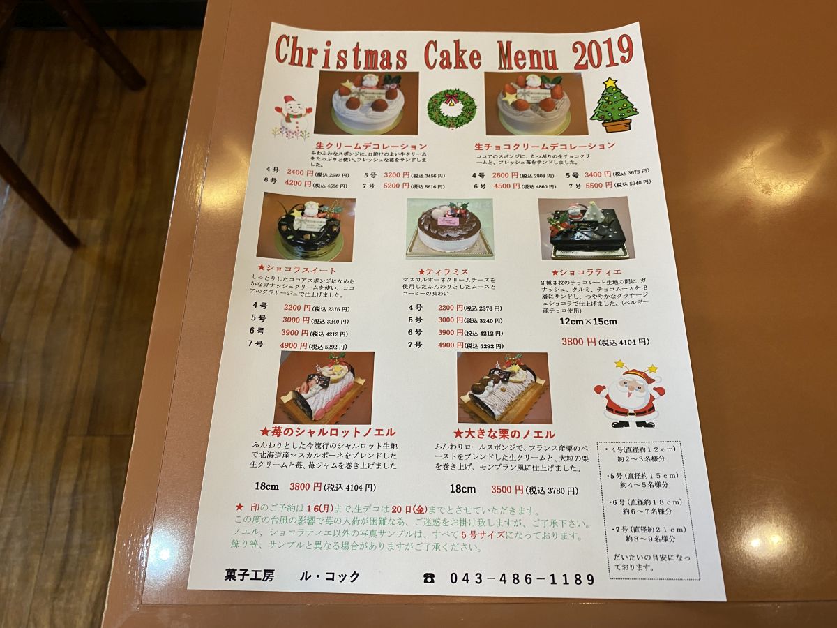 佐倉　クリスマスケーキ