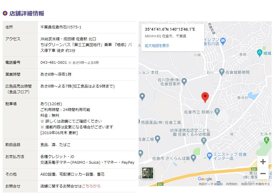 2020年4月25日　東武ｽﾄｱ佐倉石川店　営業時間短縮　変更