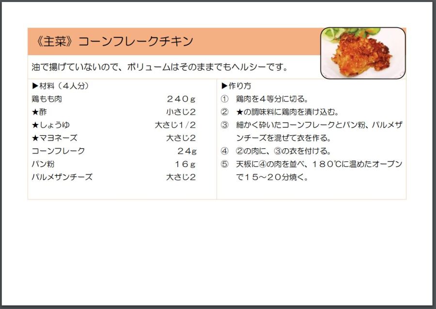 2020年5月14日　学校給食レシピ公開　佐倉市