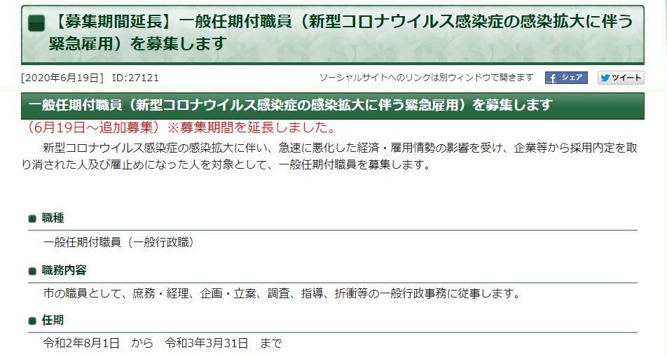 2020年6月21日　佐倉市　一般任期付き職員募集（追加募集）