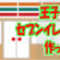 20200509　佐倉市　王子台　セブンイレブンオーオプン　臼井駅